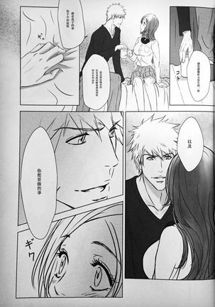 Two Hearts You're not alone #2 - Orihime Hen- Page #18