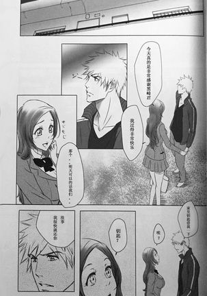 Two Hearts You're not alone #2 - Orihime Hen- - Page 35