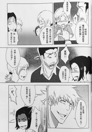 Two Hearts You're not alone #2 - Orihime Hen- Page #27