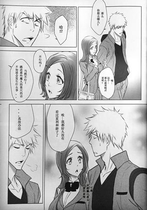 Two Hearts You're not alone #2 - Orihime Hen- Page #14