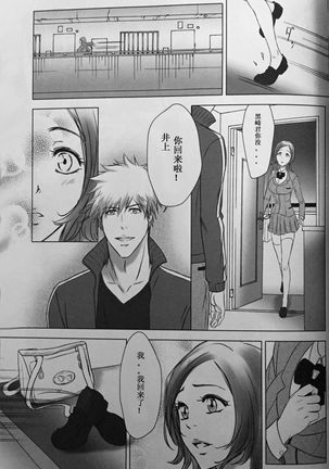 Two Hearts You're not alone #2 - Orihime Hen- Page #37