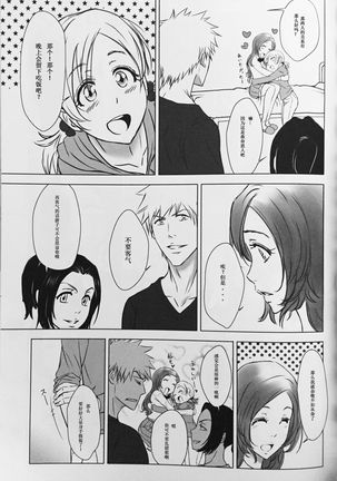 Two Hearts You're not alone #2 - Orihime Hen- - Page 23