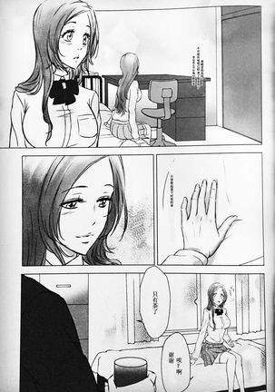 Two Hearts You're not alone #2 - Orihime Hen- Page #16