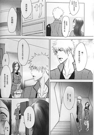 Two Hearts You're not alone #2 - Orihime Hen- - Page 15