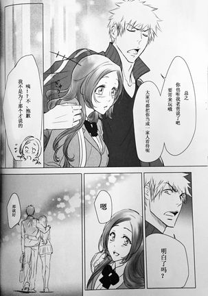 Two Hearts You're not alone #2 - Orihime Hen- Page #34