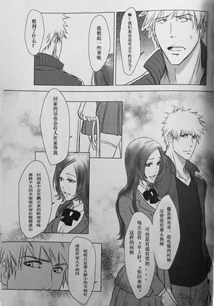 Two Hearts You're not alone #2 - Orihime Hen- - Page 33