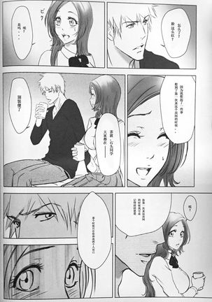 Two Hearts You're not alone #2 - Orihime Hen- - Page 17