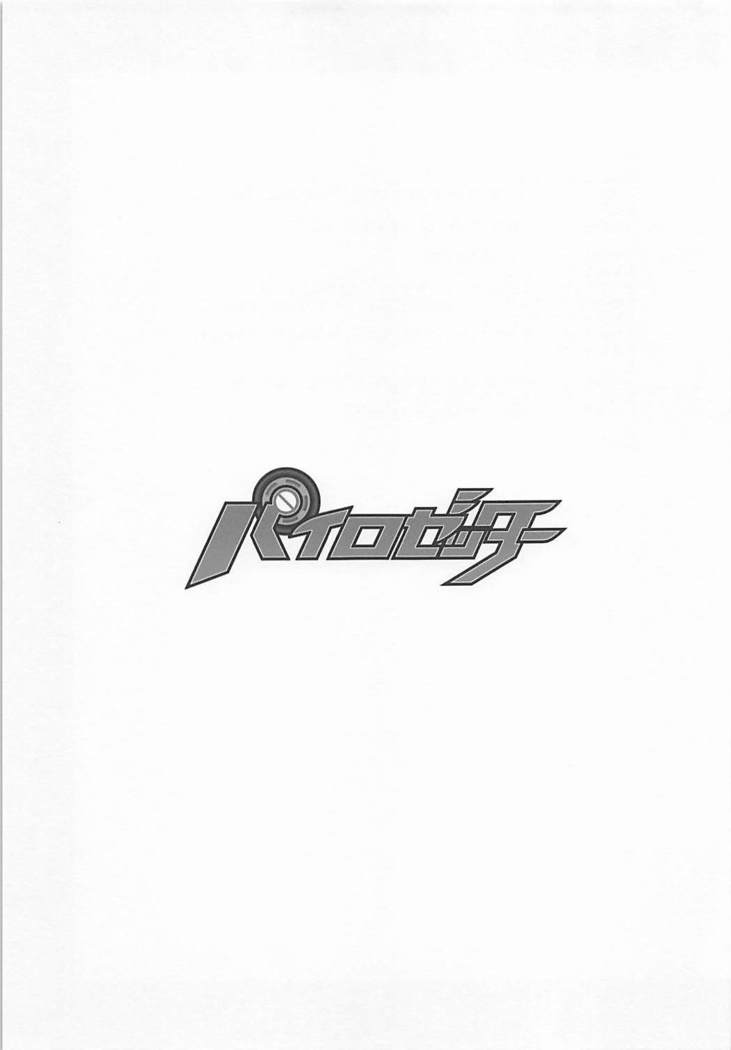 Pairozetter | Boob-rozetter