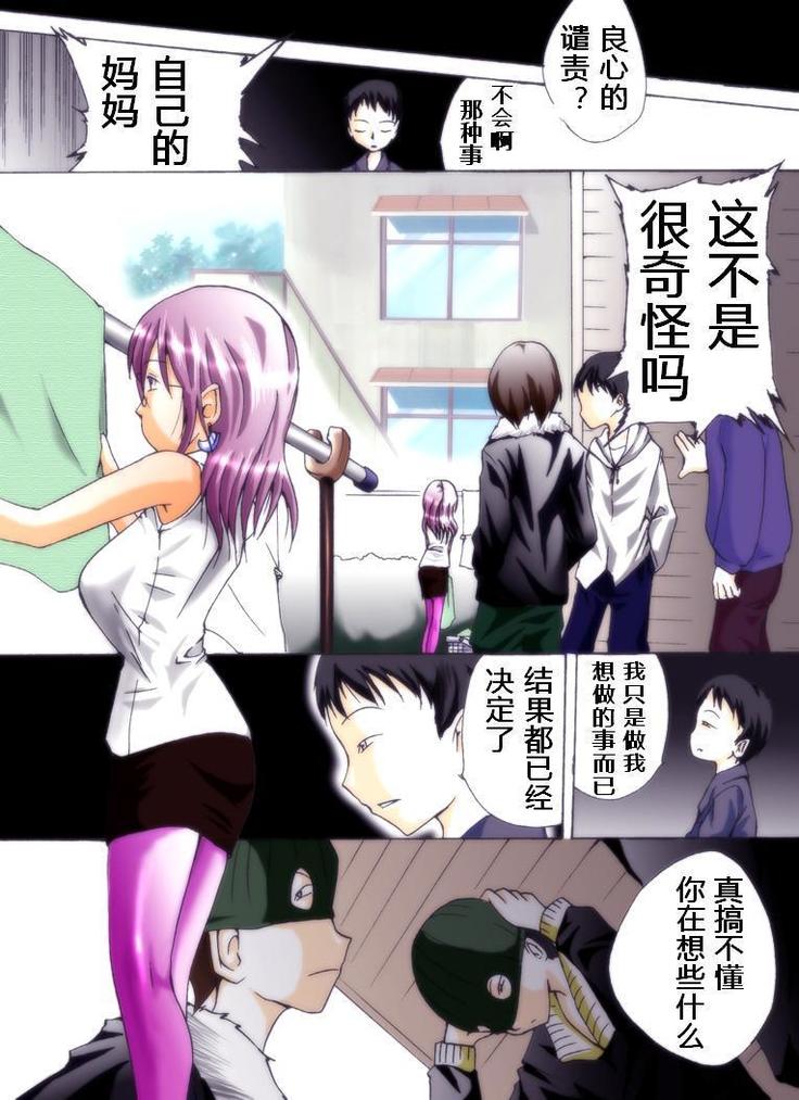 欲望回帰第228章-エロ曜凌辱劇場ボクたちが友達の母を犯しました（有条色狼汉化）