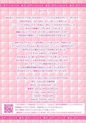 Ofuro Girai no Neko ni An An Iwaseru dake no Hon Page #14