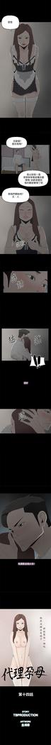 代理孕母 14  Manhwa