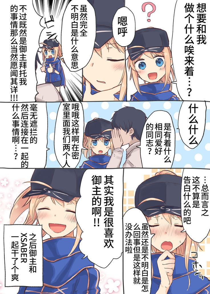 Uchi no Servant ni Haramasex shitaitte Itte mita