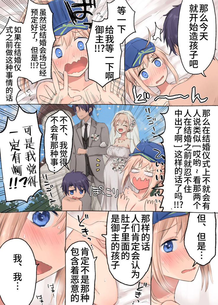 Uchi no Servant ni Haramasex shitaitte Itte mita