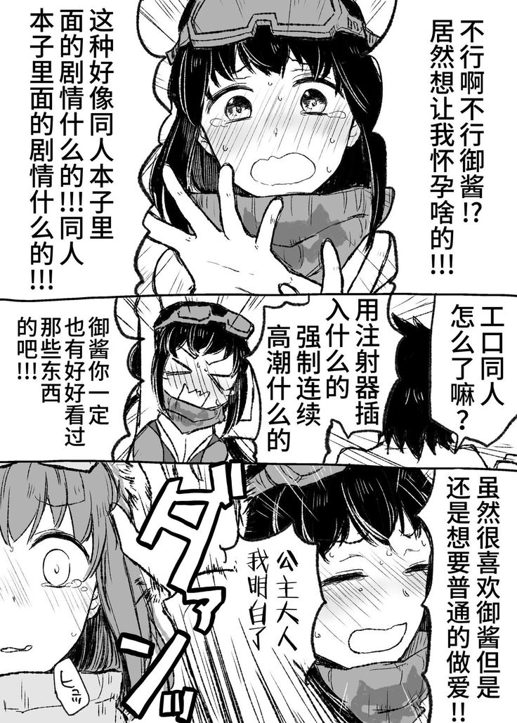 Uchi no Servant ni Haramasex shitaitte Itte mita