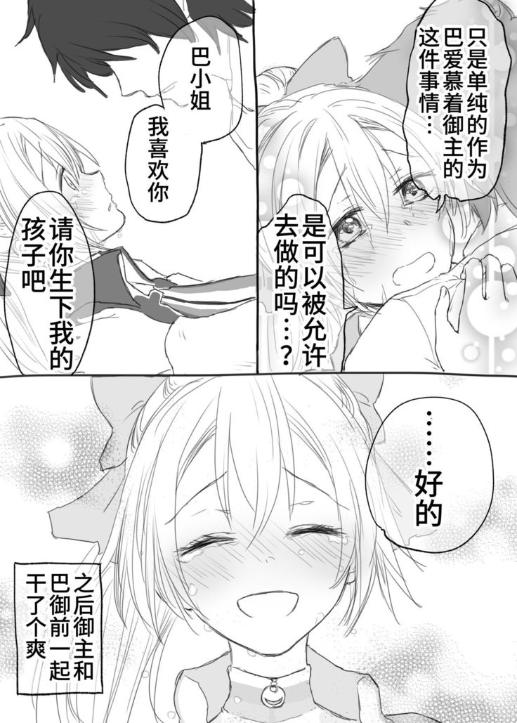 Uchi no Servant ni Haramasex shitaitte Itte mita