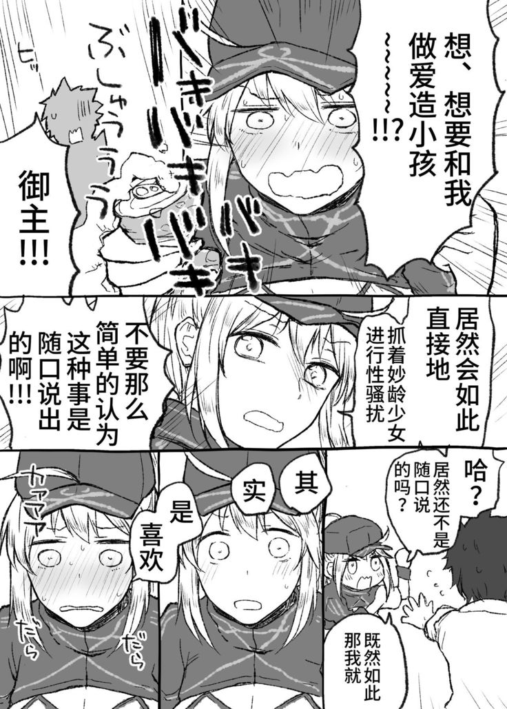 Uchi no Servant ni Haramasex shitaitte Itte mita