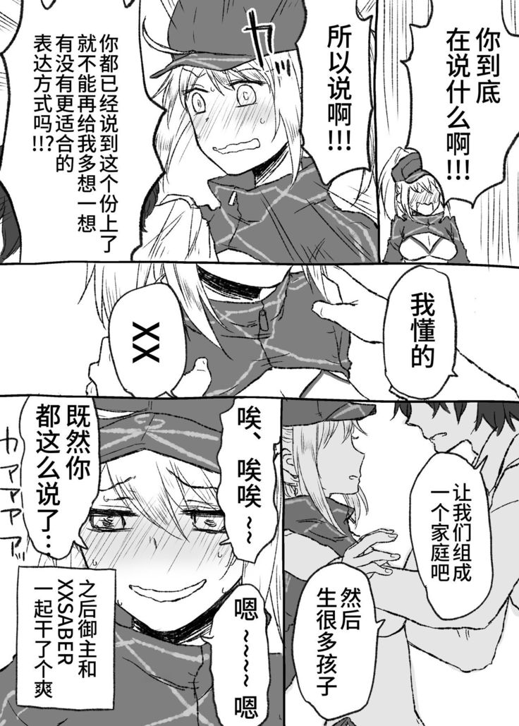Uchi no Servant ni Haramasex shitaitte Itte mita