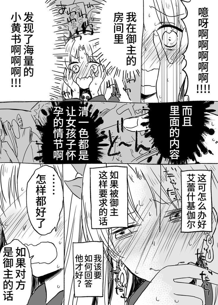 Uchi no Servant ni Haramasex shitaitte Itte mita