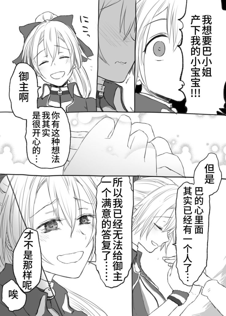Uchi no Servant ni Haramasex shitaitte Itte mita
