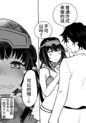 Uchi no Servant ni Haramasex shitaitte Itte mita Page #38