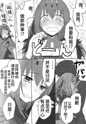 Uchi no Servant ni Haramasex shitaitte Itte mita Page #39