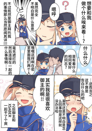 Uchi no Servant ni Haramasex shitaitte Itte mita Page #19