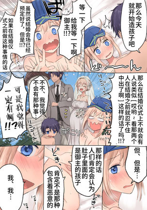 Uchi no Servant ni Haramasex shitaitte Itte mita Page #30