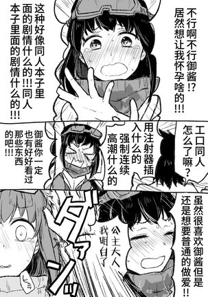 Uchi no Servant ni Haramasex shitaitte Itte mita Page #37