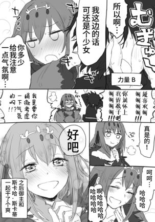 Uchi no Servant ni Haramasex shitaitte Itte mita Page #40