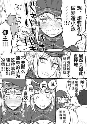 Uchi no Servant ni Haramasex shitaitte Itte mita Page #28