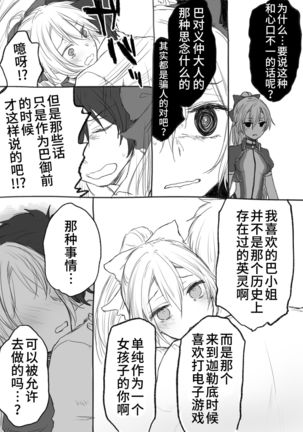 Uchi no Servant ni Haramasex shitaitte Itte mita Page #44