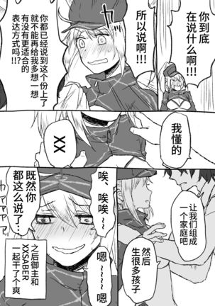 Uchi no Servant ni Haramasex shitaitte Itte mita Page #29