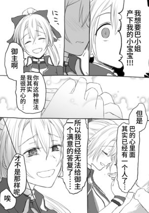 Uchi no Servant ni Haramasex shitaitte Itte mita Page #43