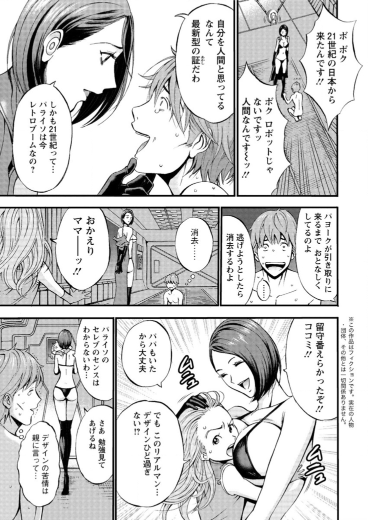 Seireki 2200 Nen no Ota Ch. 1-25