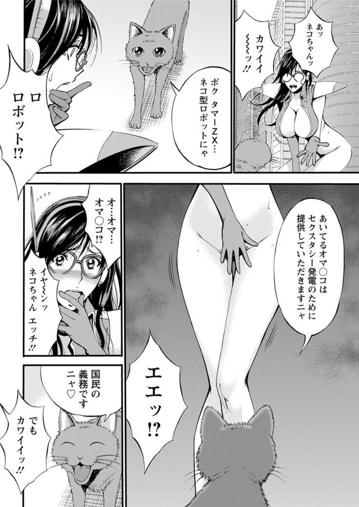 Seireki 2200 Nen no Ota Ch. 1-25