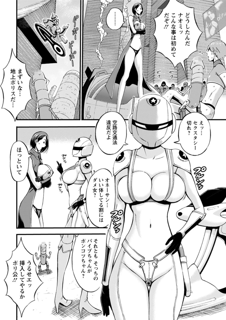 Seireki 2200 Nen no Ota Ch. 1-25