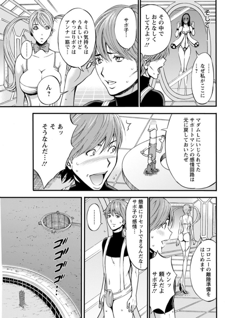 Seireki 2200 Nen no Ota Ch. 1-25