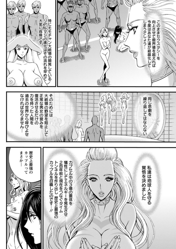 Seireki 2200 Nen no Ota Ch. 1-25