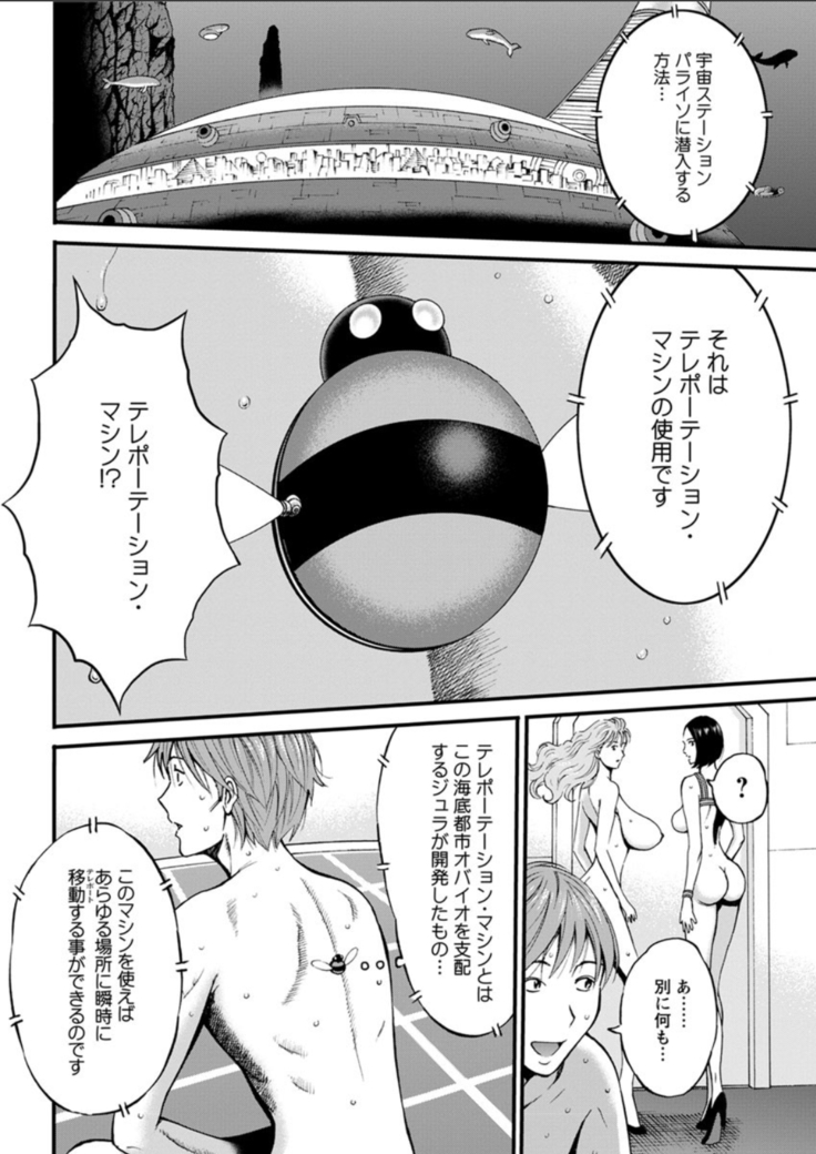 Seireki 2200 Nen no Ota Ch. 1-25
