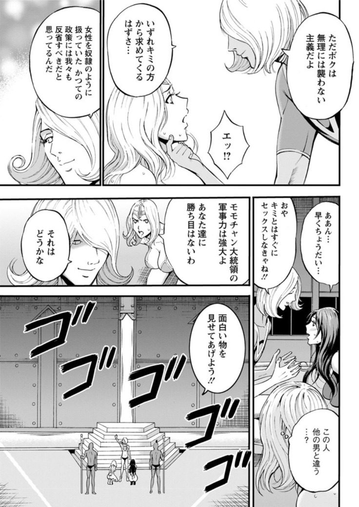 Seireki 2200 Nen no Ota Ch. 1-25