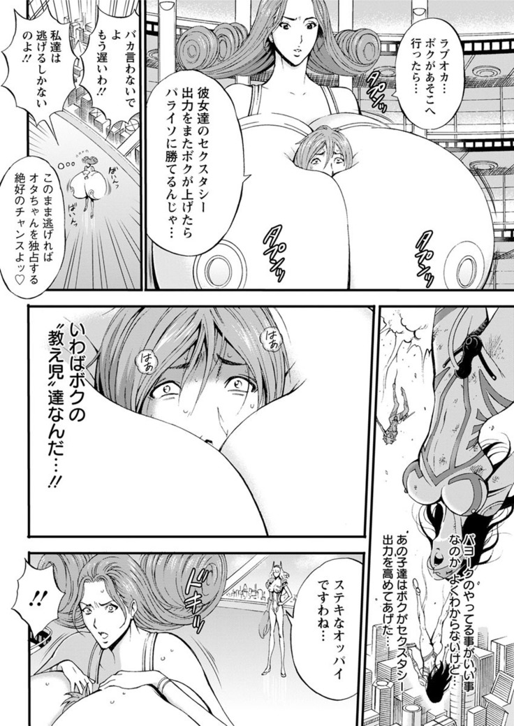 Seireki 2200 Nen no Ota Ch. 1-25