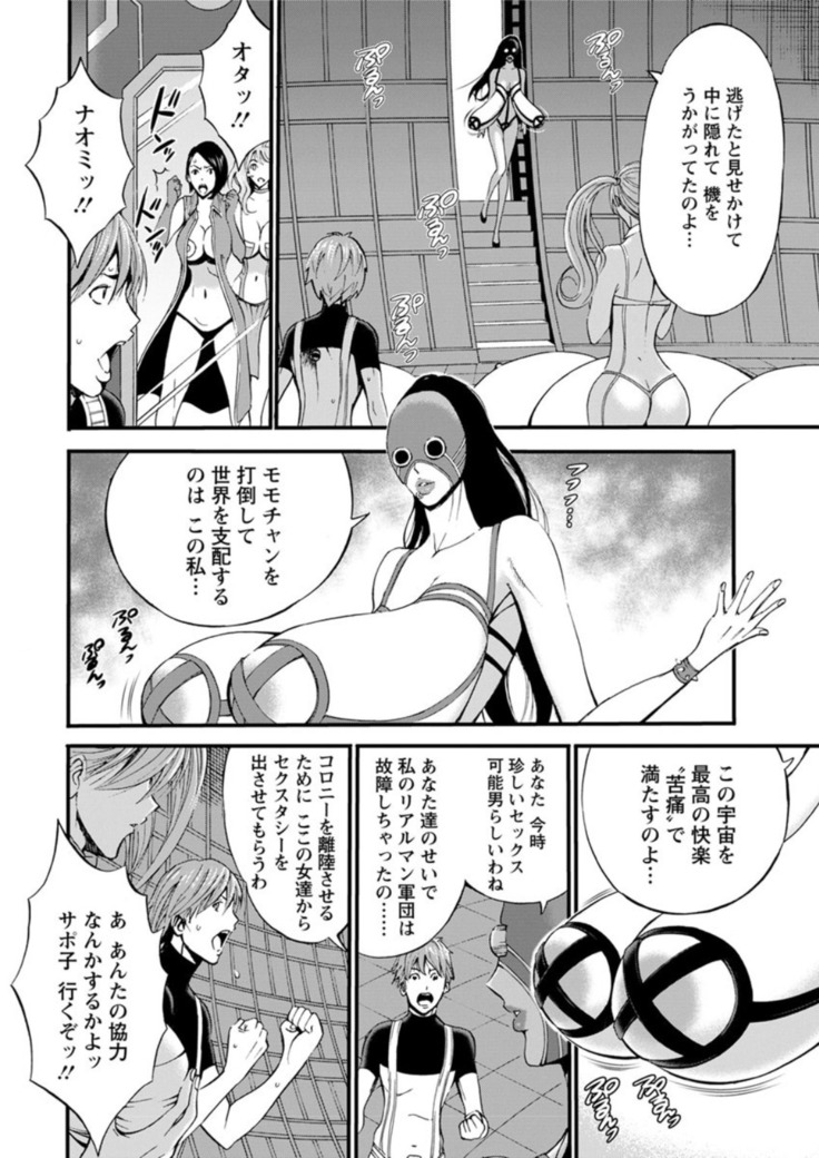 Seireki 2200 Nen no Ota Ch. 1-25