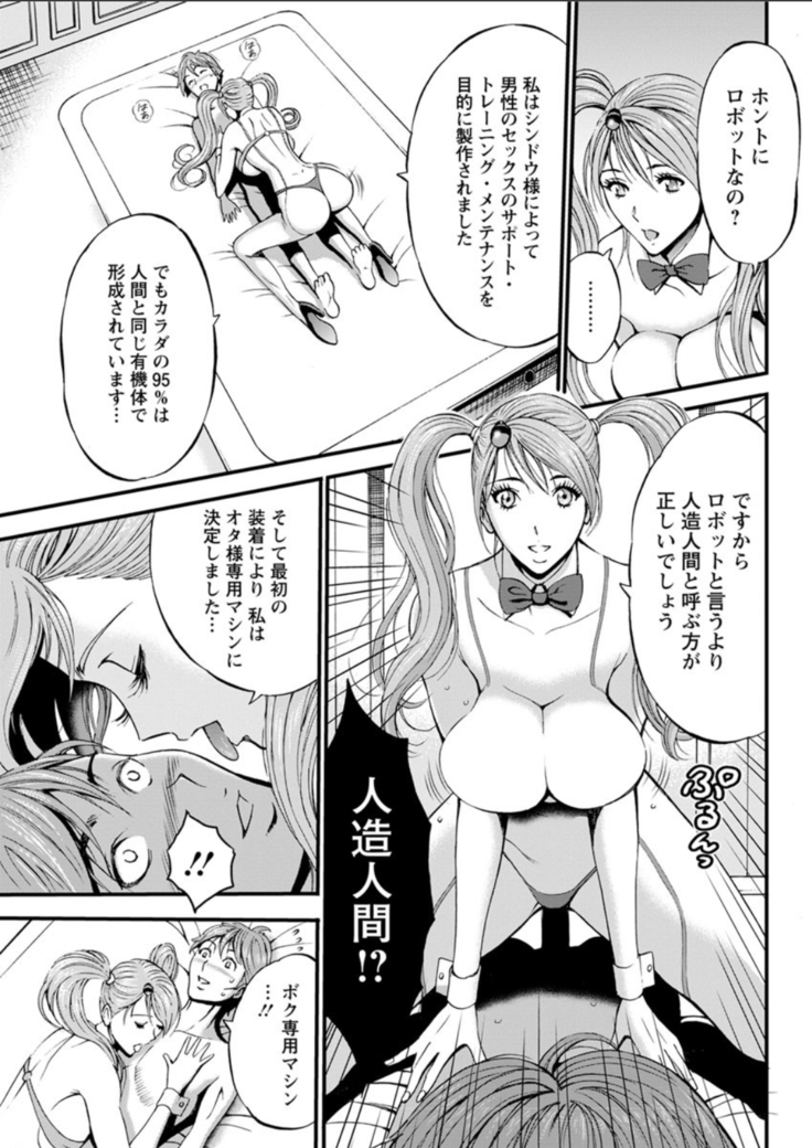 Seireki 2200 Nen no Ota Ch. 1-25
