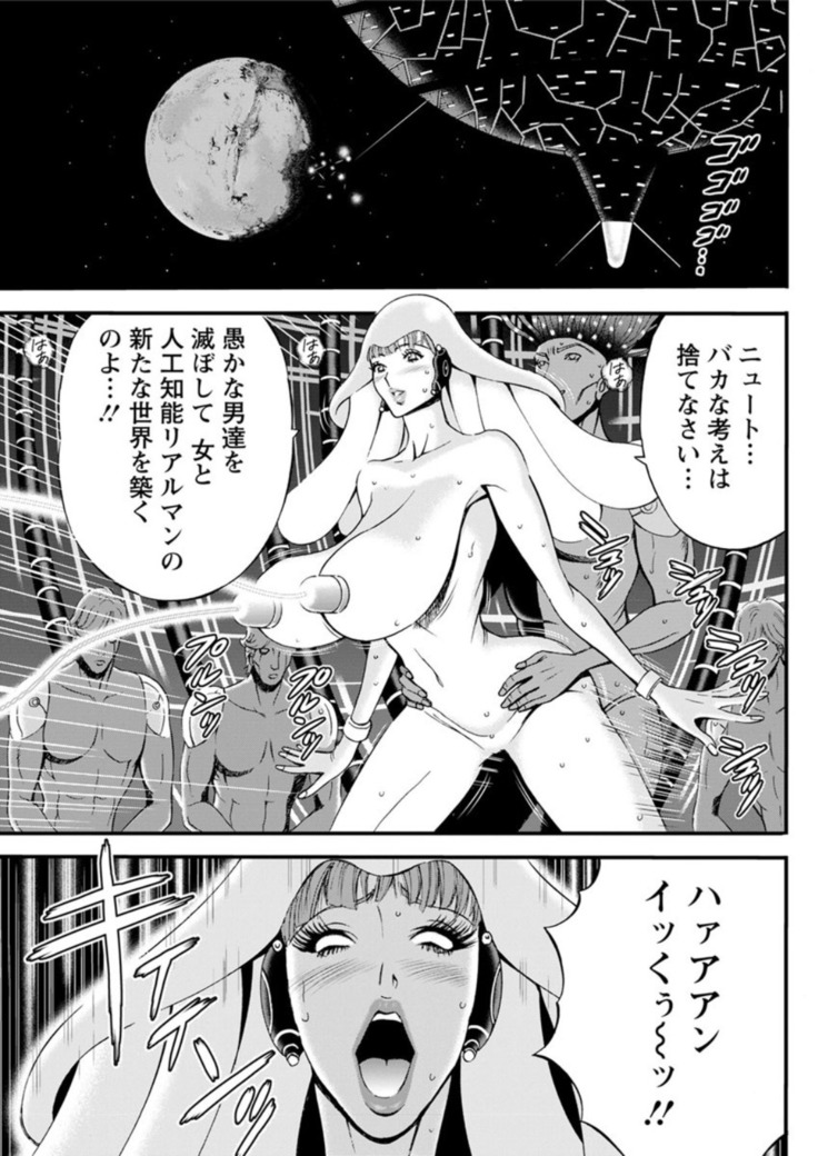 Seireki 2200 Nen no Ota Ch. 1-25