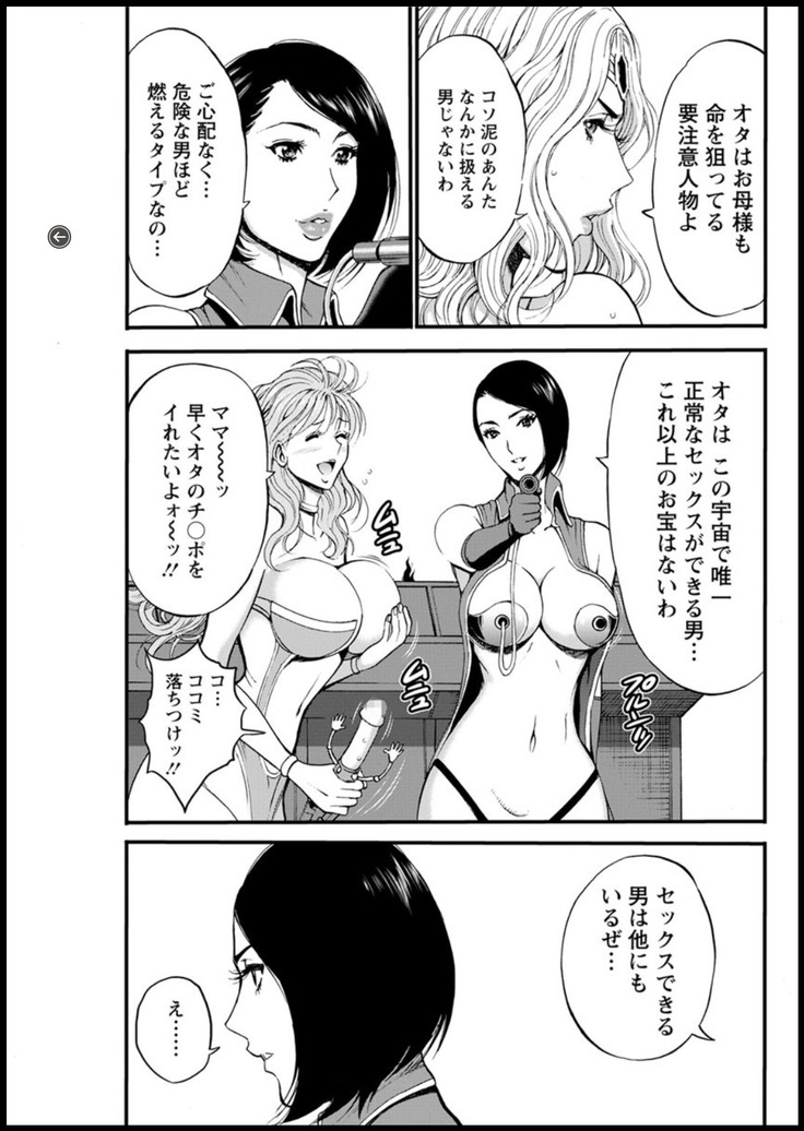 Seireki 2200 Nen no Ota Ch. 1-25