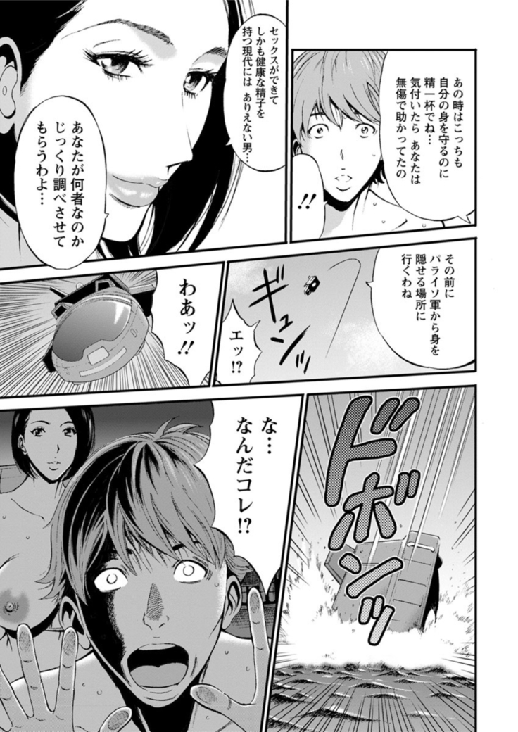 Seireki 2200 Nen no Ota Ch. 1-25