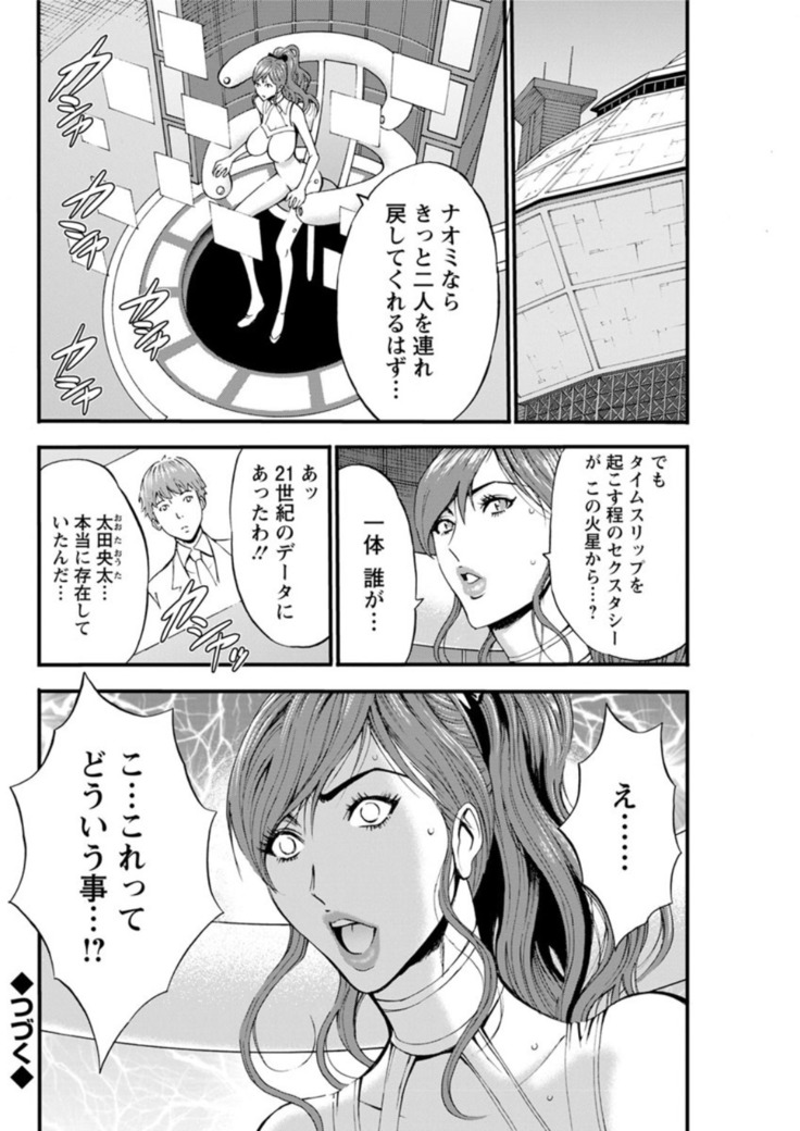 Seireki 2200 Nen no Ota Ch. 1-25