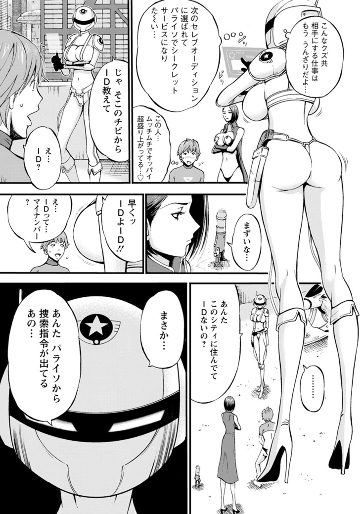 Seireki 2200 Nen no Ota Ch. 1-25