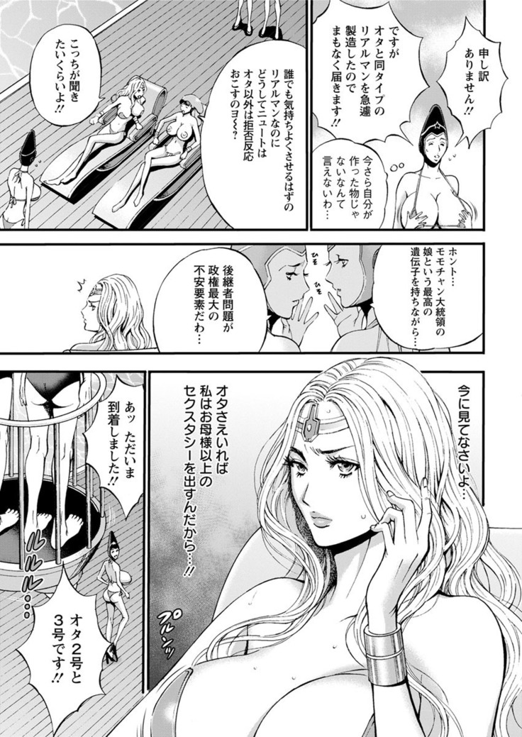 Seireki 2200 Nen no Ota Ch. 1-25