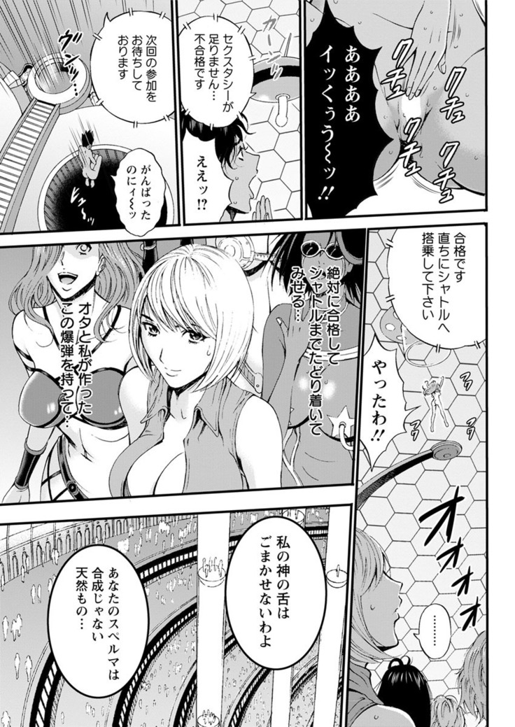 Seireki 2200 Nen no Ota Ch. 1-25